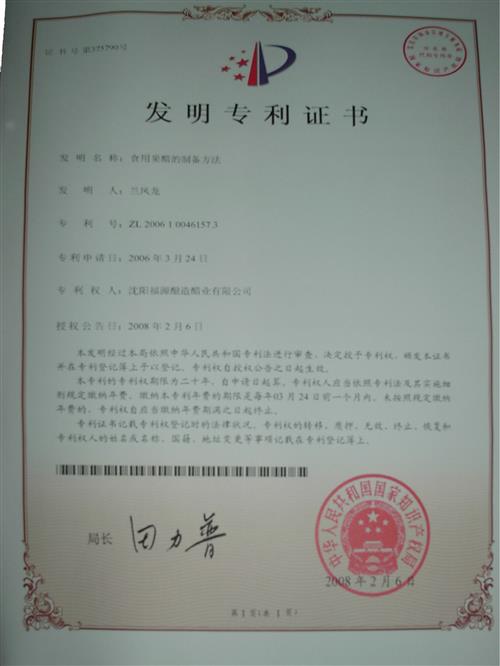 蘋(píng)果醋技術(shù)專(zhuān)利轉(zhuǎn)讓與產(chǎn)業(yè)合作新機(jī)遇