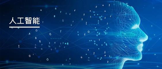 人工智能產業創新 18個重點產品方向亟待突破