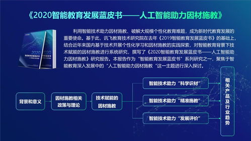 人工智能重塑教育新生態 2020智能教育發展藍皮書解讀