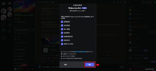 Midjourney人工智能藝術創作從入門到精通（基礎篇） 注冊與服務器集成指南